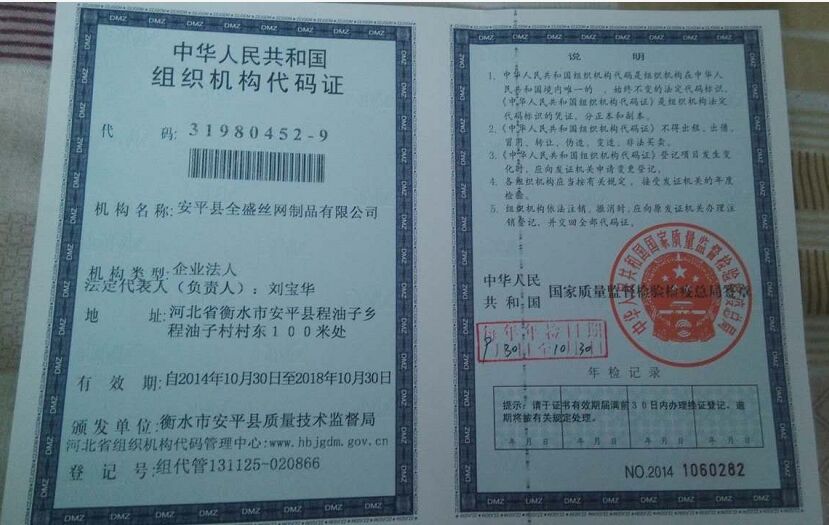 組織機構(gòu)代碼證